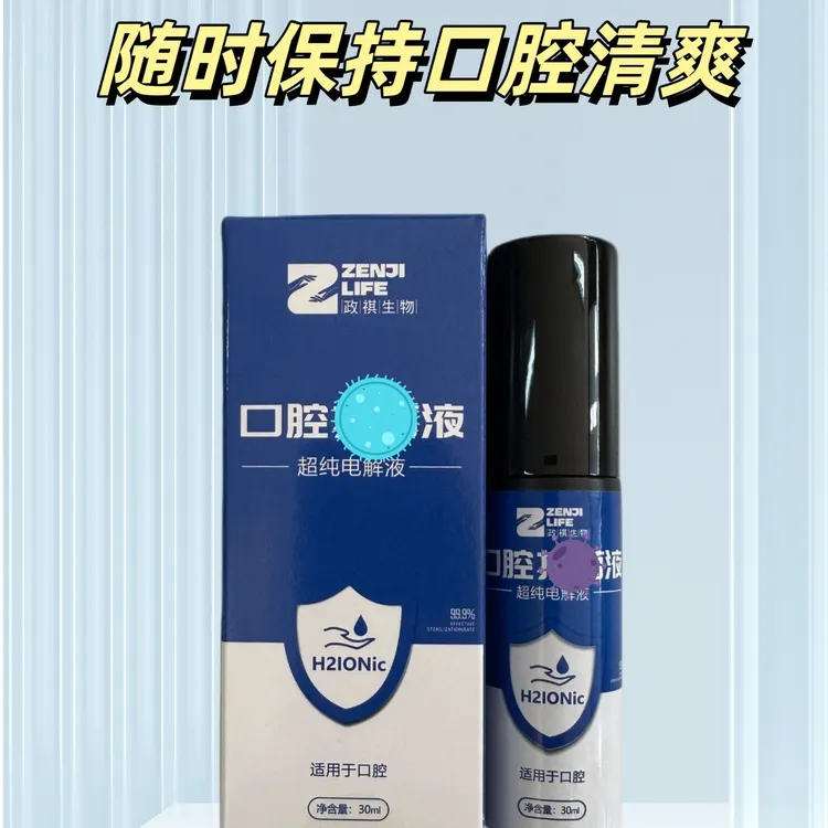 随时保持口腔清爽口气清新电解随时随地喷一喷温和口气喷雾便携式