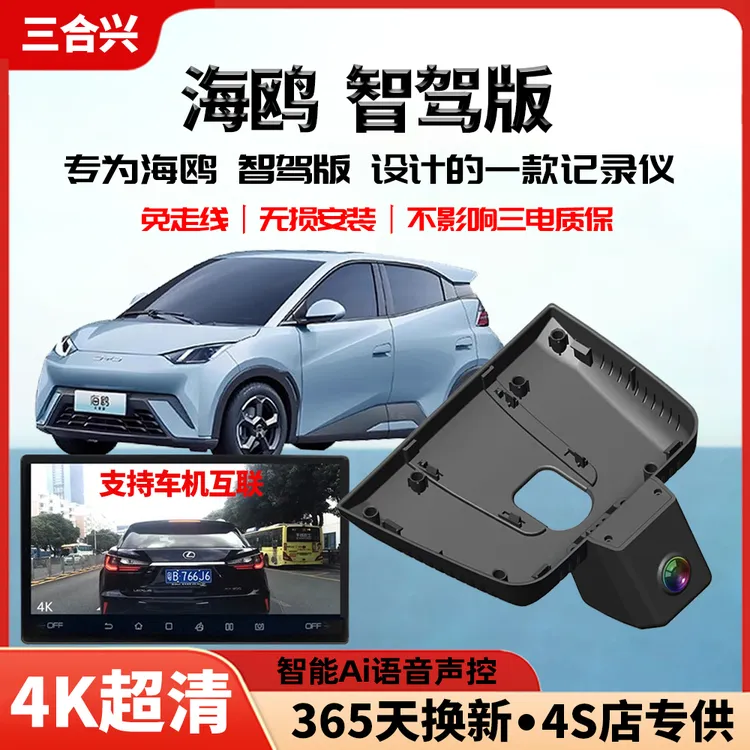 2025年新款比亚迪海鸥活力自由智驾版行车记录仪专用免走线4K高清