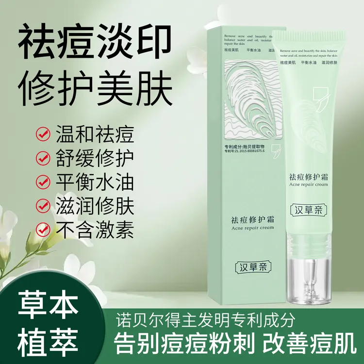 汉草亲祛痘修护霜草本植萃温和祛痘舒缓修护痘印美肤学生青少年