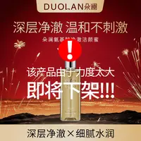 【十一周年专享】朵澜氨基酸净澈洁颜蜜120ml（方瓶） 敏感肌不刺激