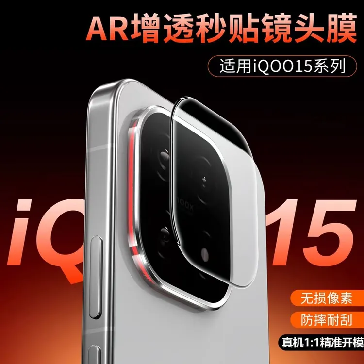 适用IQOO15镜头膜iqoo15镜头保护膜一体全包防摔防爆高清防刮秒贴