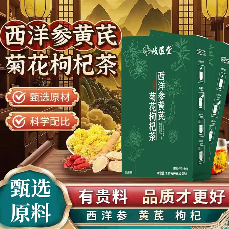 【一大盒20包】西洋参黄芪菊花枸杞茶独立包小包装组合茶泡水喝sss