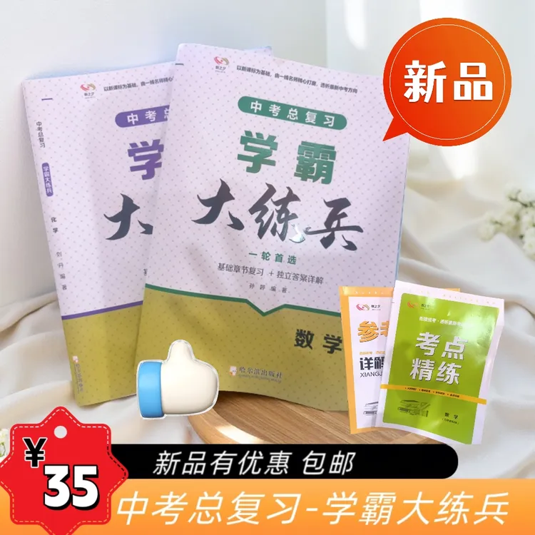 2026学霸大练兵中考总复习