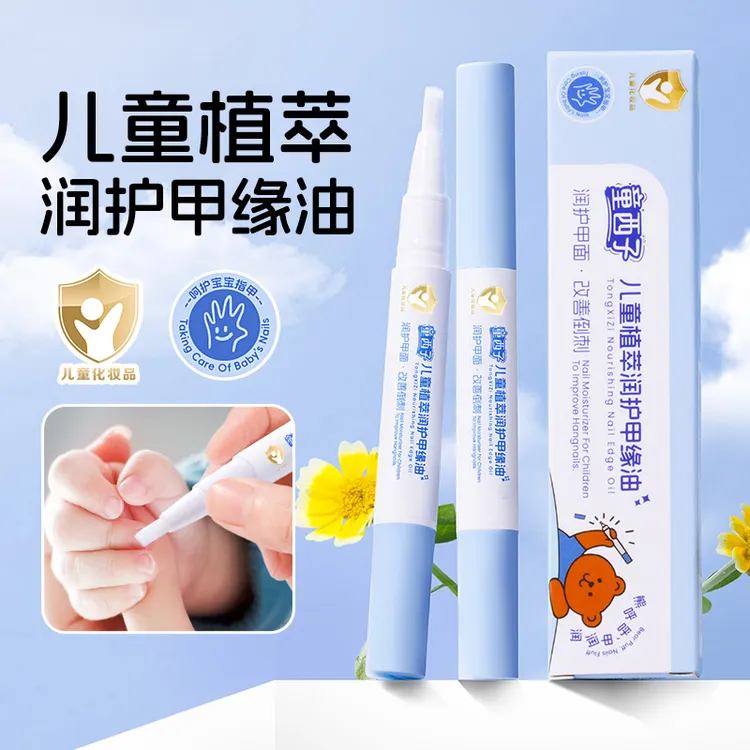 童西子儿童植萃润护甲缘油改善倒刺滋润保湿缓解干燥不粘腻护甲油