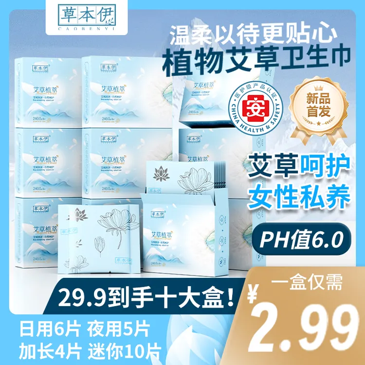 草本伊医护级艾草卫生巾超薄透气日夜用加长护垫亲肤棉柔瞬吸干爽商品图