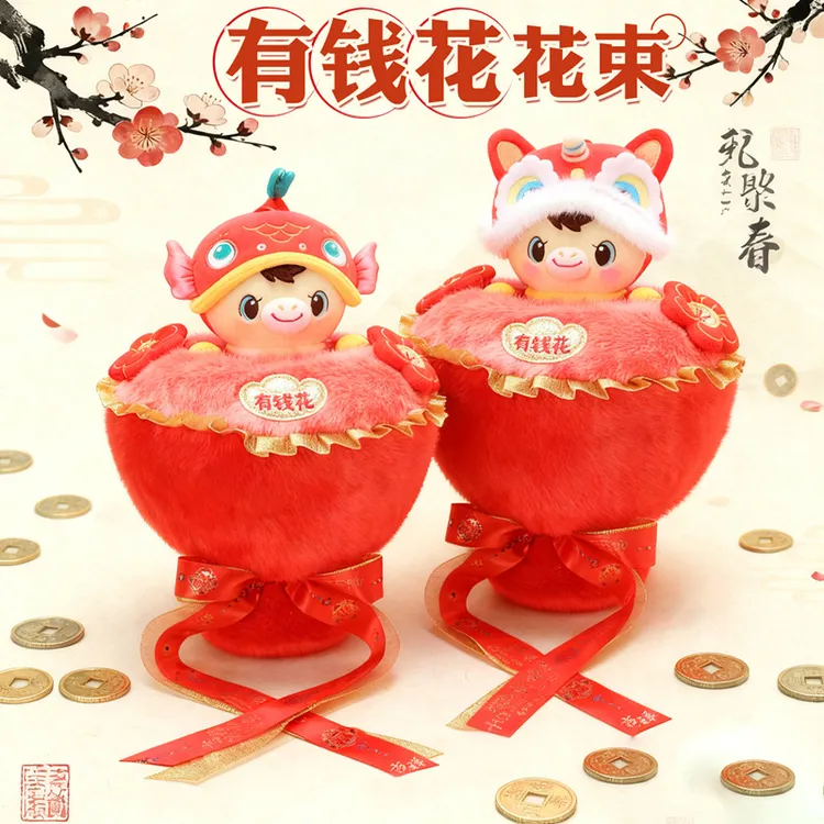【奶盖家专属】有钱花花束小马毛绒玩具马年吉祥物公仔节日礼品