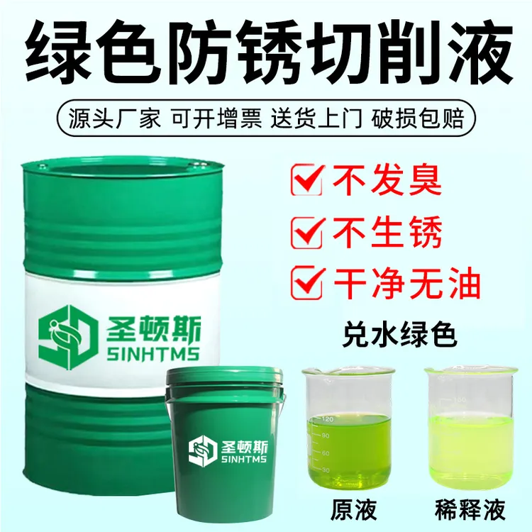 全合成切削液绿色水性防锈铁件钢件车床水溶性冷却磨削液厂家直销