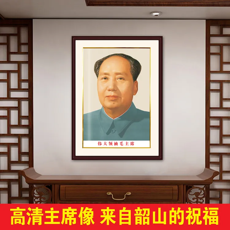毛主席墙画带框大厅伟人头像中堂客厅挂纸博古架摆件2025最新款