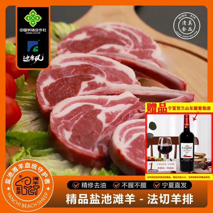 法切羊排-战斧非板腱正宗盐池滩羊/斤/%腿排/切块烧烤/半羊非牛排
