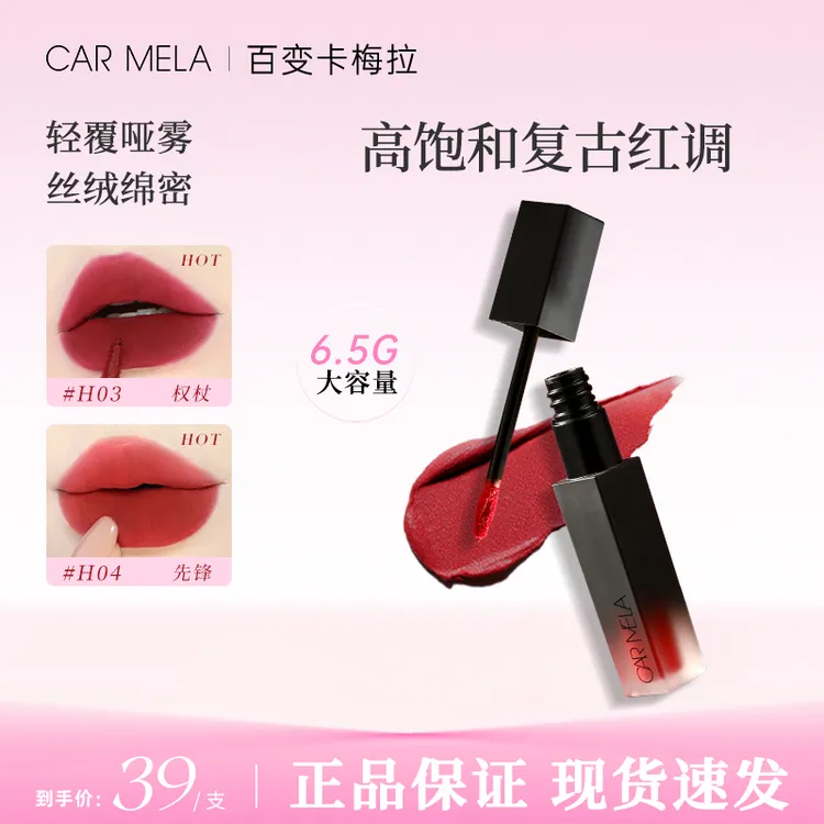 CARMELA卡梅拉人间富贵花系列天鹅绒唇泥哑光雾面新娘妆口红推荐