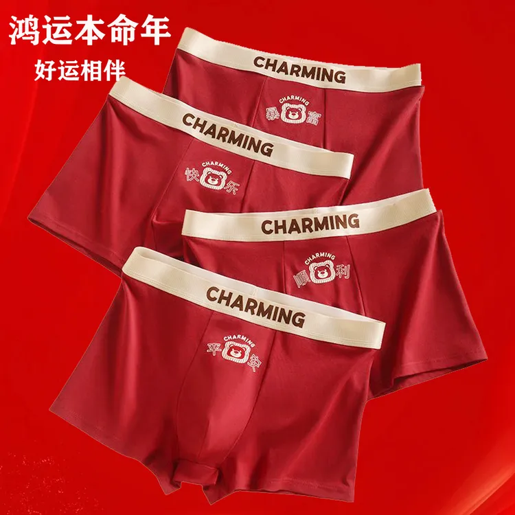 本命年男士内裤纯棉红色平角裤青年马年结婚酒红喜庆四角好运短裤