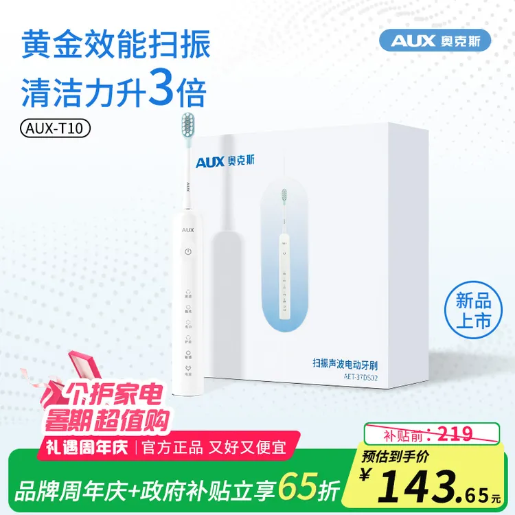 奥克斯T10扫振声波抗菌软胶缓震刷头成人便携防水送礼电动牙刷