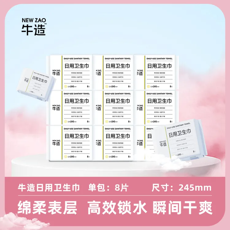 牛造日夜卫生巾组合姨妈巾套装超熟睡家用安睡裤甜睡裤量大防漏