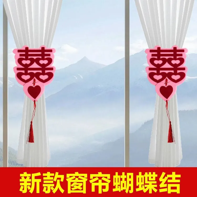婚房布置套装男方窗帘绑带婚礼新房装饰喜字女方卧室结婚用品大全