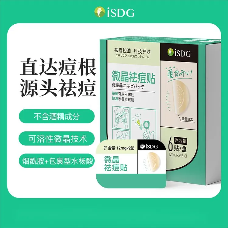 ISDG微晶温和祛痘贴痘痘控油消痘隐形痘印痘坑可溶痘痘贴粉刺闭口