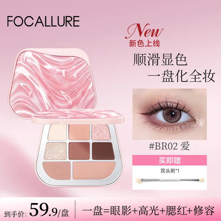 FOCALLURE菲鹿儿眼影盘修容八色一体盘日常多用大地色仙女流光风