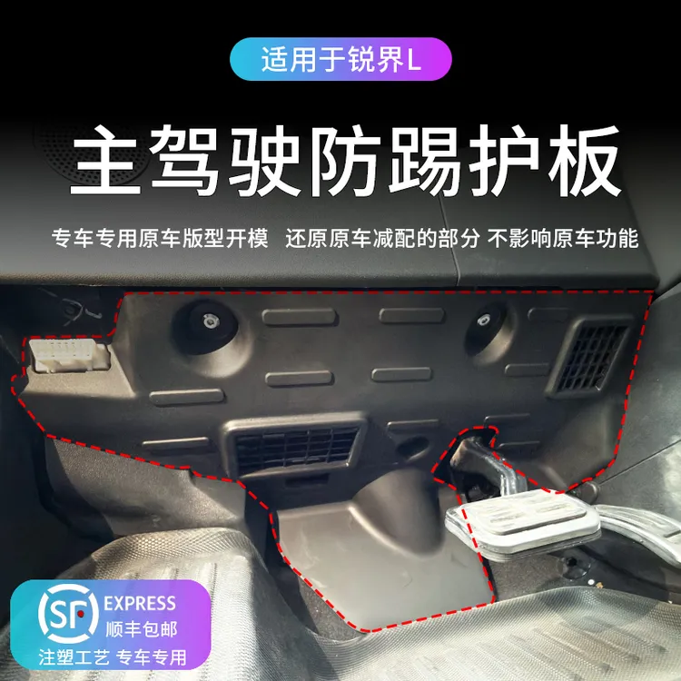 适用于25-26款锐界L仪表台下挡板隔音护板主驾驶防踢护板减配加装