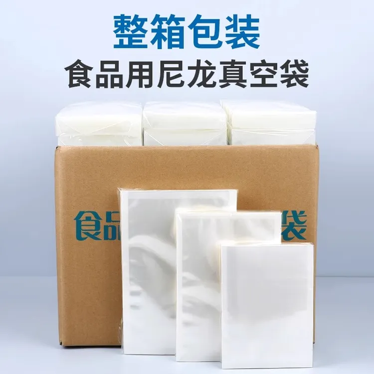 20丝加厚活动款尼龙真空袋食品袋塑料PA高透可冷冻熟食商用包装袋