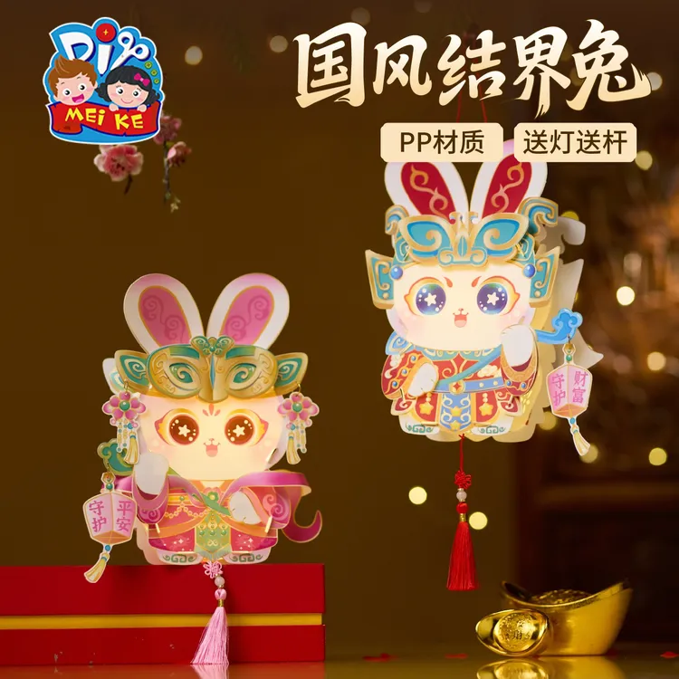 中秋节国风结界兔灯笼手工diy儿童制作材料包古风玉兔子花灯2025