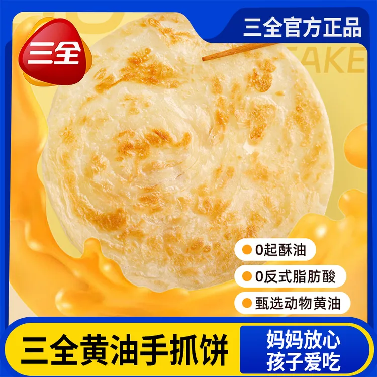 三全手抓饼原味黄油蒜香黄油手抓饼面饼营养早餐速冻半成品面点