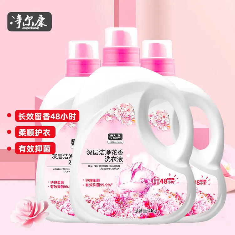 【到手3瓶】净尔康花香洗衣液家用深层洁净柔顺护衣持久留香洗衣液