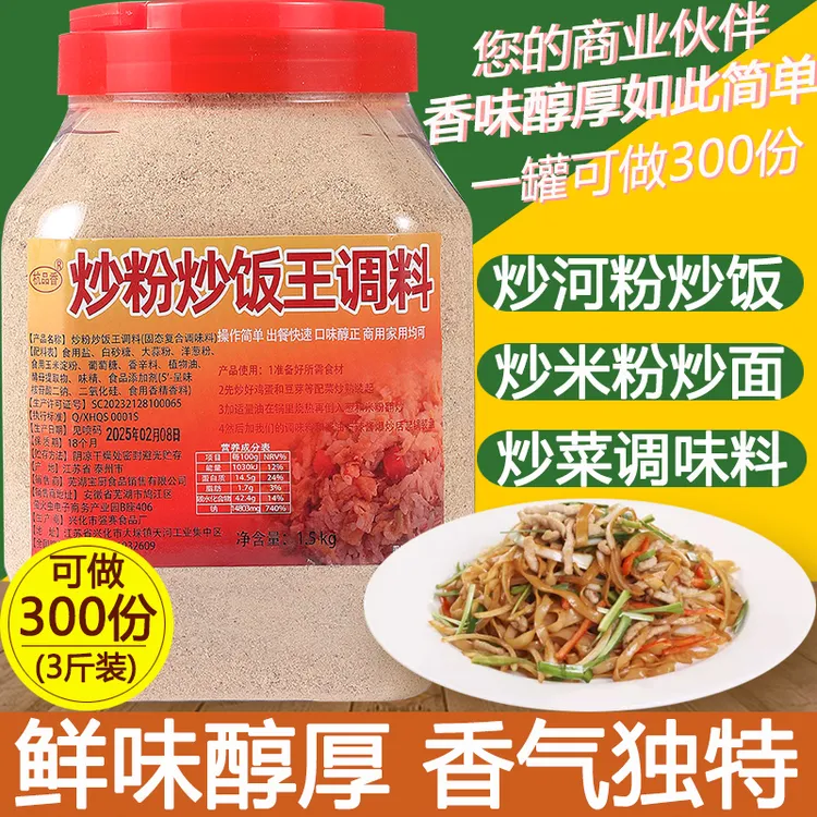炒饭专用调料扬州花卷炒粉王调味料商用铁板炒面配料河粉秘制酱料