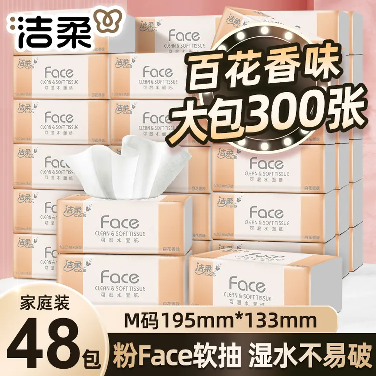 【必囤48包】洁柔抽纸3层百花香整箱面巾纸家用餐巾纸加厚