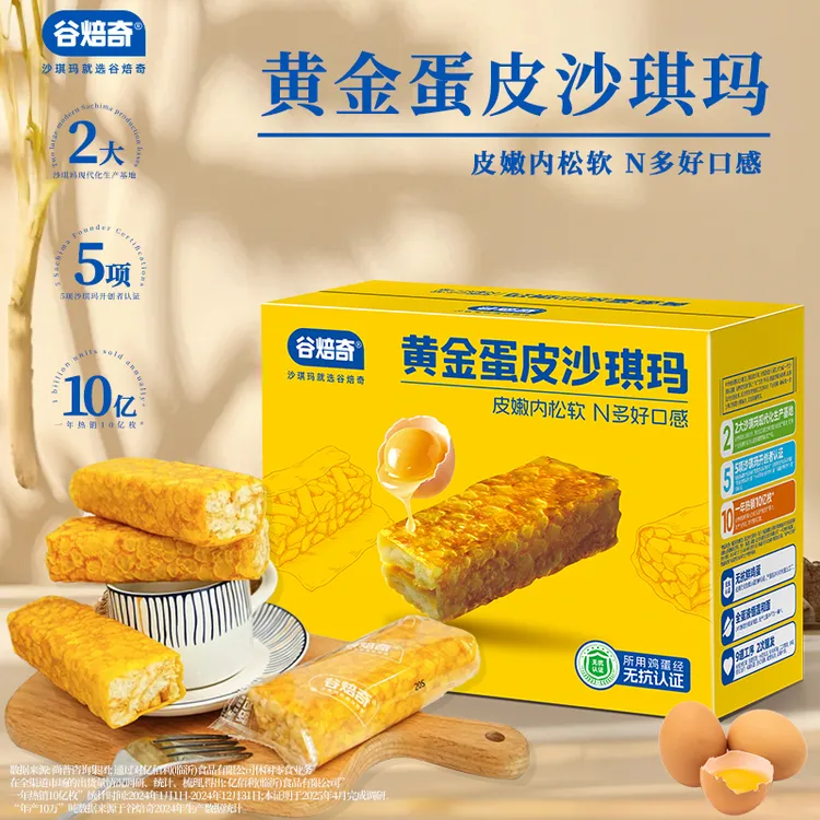 谷焙奇蛋皮沙琪玛鸡蛋营养代餐解馋零食早餐下午茶580g