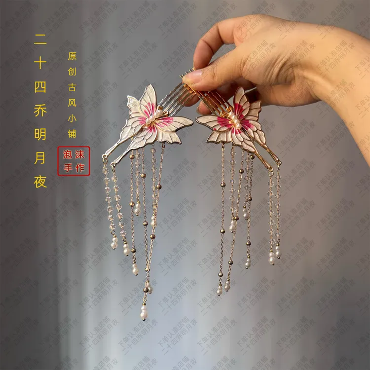 二十四乔垂尾蝶流苏掩鬓新中式粉色蝴蝶发饰古风宋制汉服插梳排梳