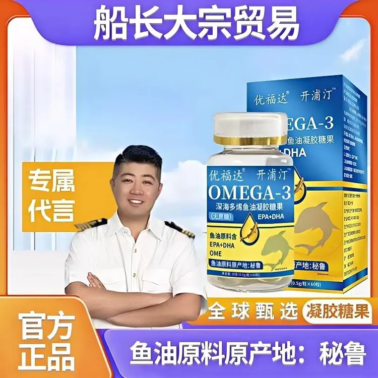 【船长同款】开浦汀深海多烯鱼油DHA+EPA≥95%每瓶60粒拍1发6