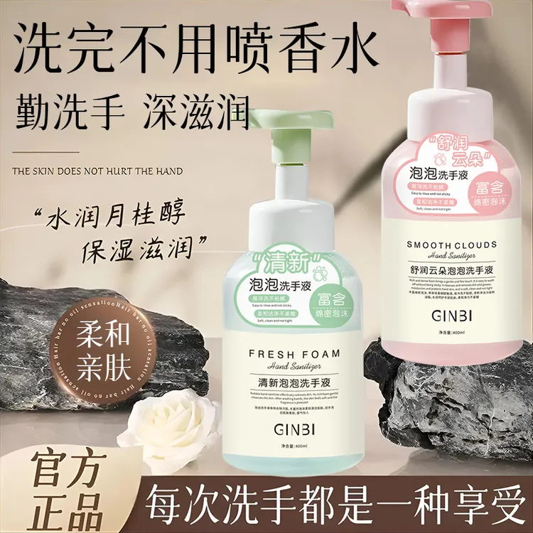 云朵泡泡抑菌泡沫洗手液99.9%清洁易冲洗持久留香家用温和香氛