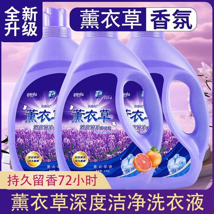 多效香氛熏衣草洗衣液 大桶装 深层去污自然香氛家庭装持久留香