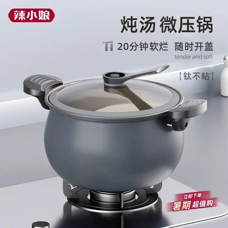 辣小娘微压锅加厚双耳压力锅钛不沾煮粥家用电磁炉微压炖煮锅正品