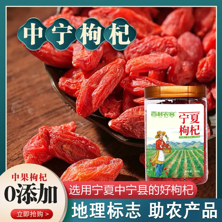 正宗无硫宁夏中宁头茬枸杞中果颗粒饱满免洗泡茶煲汤专用可泡酒