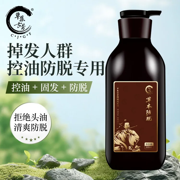 ［草集古芳］草集古芳草本防脱固发何首乌侧柏叶姜根洗发水