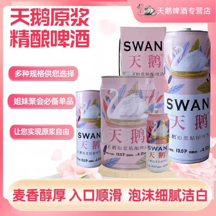 天鹅原浆精酿啤酒5L/10L*1桶整箱大桶酿造麦香氛围网红礼盒聚会酒