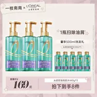 【南南推荐】欧莱雅头皮控油洗发露清新轻盈亮泽蓬松洗发水-