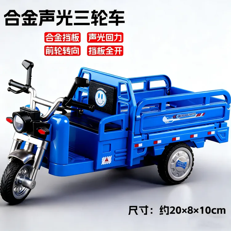 仿真合金三轮车模型声光回力座椅可掀起儿童玩具车礼物摆件