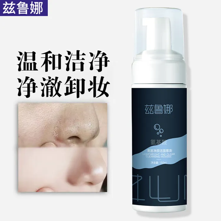 Ziluna卸妆洗面奶温和洁净