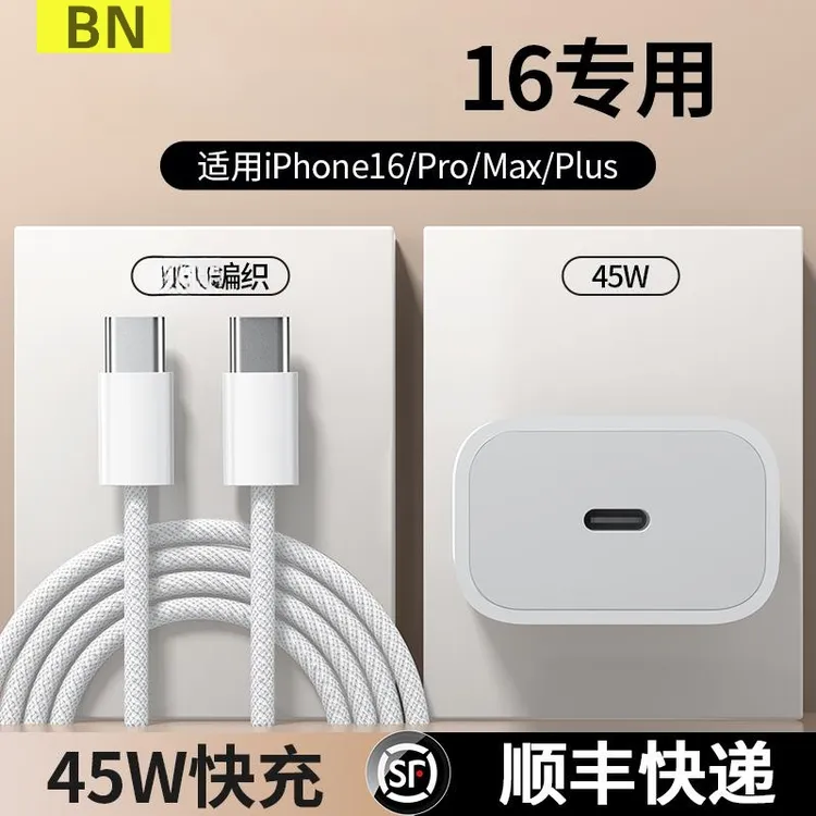 BN原厂【官方正品】适用苹果iphone16充电器头45W快充16promax手机