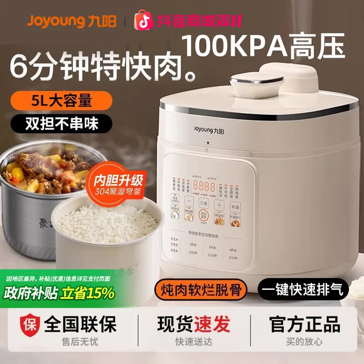 九阳Y-50H150家用电压力锅双胆多功能智能高压饭煲不锈钢5升新款