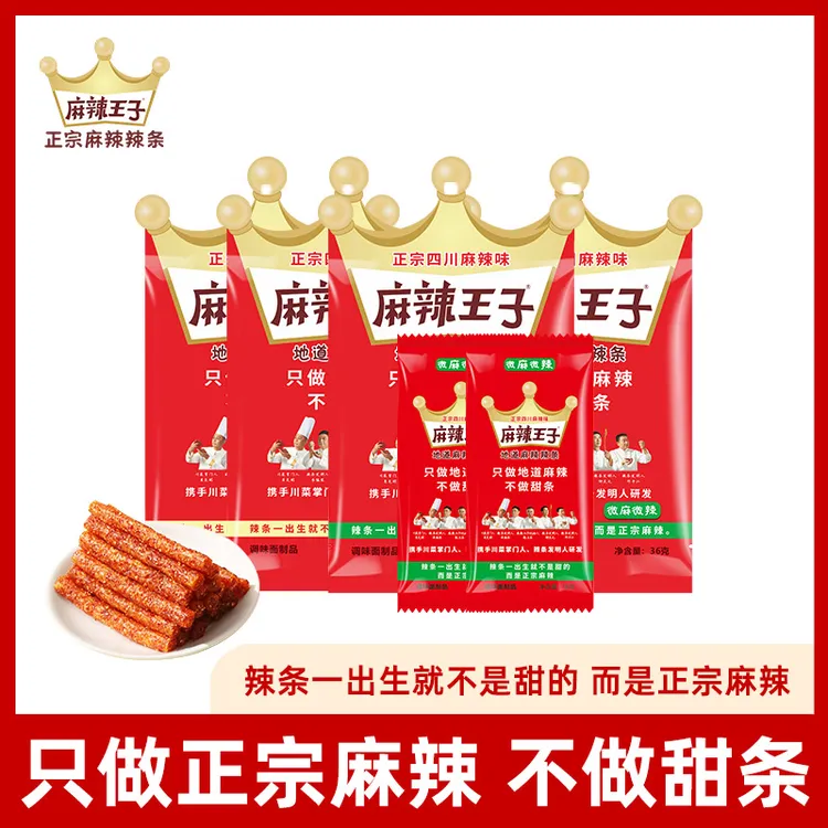 麻辣王子正宗麻辣辣条解馋自律独享组合（含2小包试吃不满意退）
