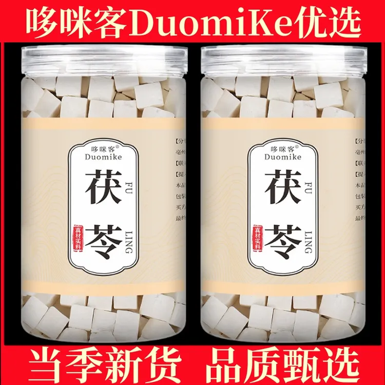 【哆咪客】云南白茯苓块中心丁无杂茯苓块搭配芡实可煲汤炖汤中新丁