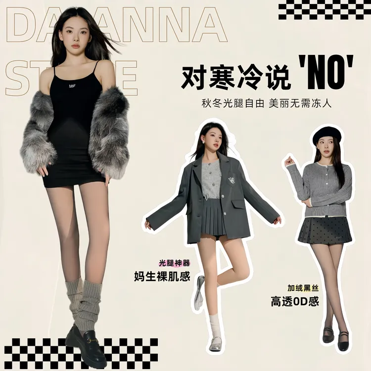 【超超专属】黛安纳丨双层光腿神器黑透肤可替换外层