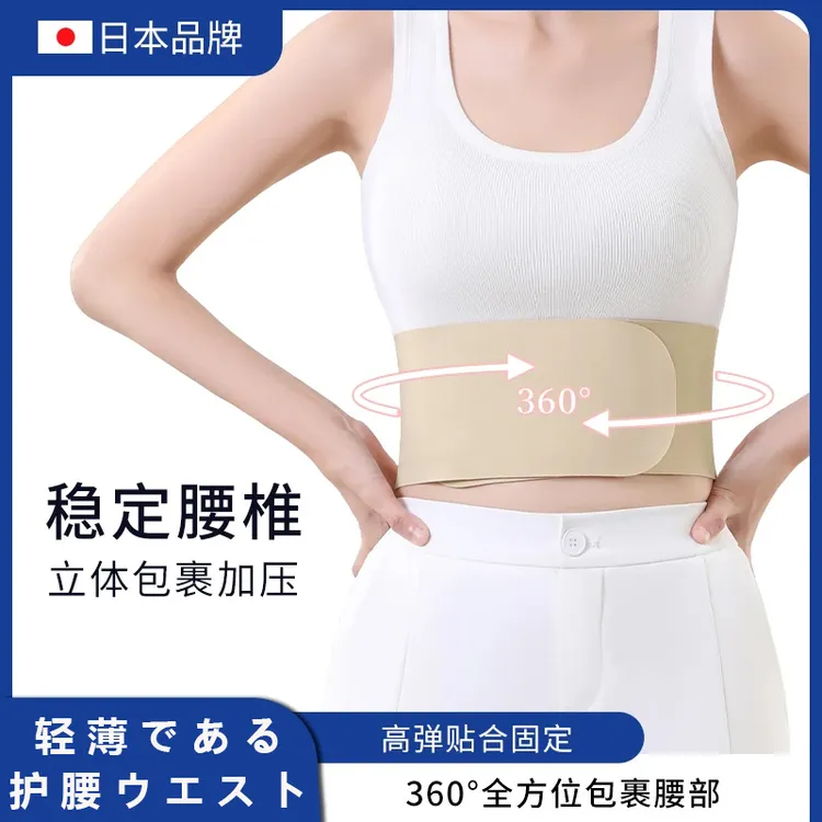 日本塑腰收腹束带透气腰部护具隐形护中老年腰腰椎腰肌久座专用带