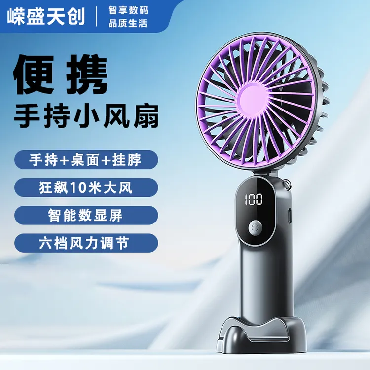 嵘盛天创迷你折叠多功能风扇手持便携式学生宿舍随身usb充电数显