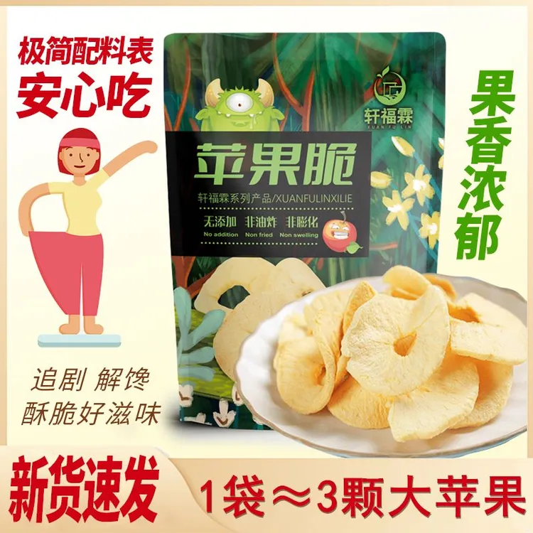 山西特产冻干苹果脆片无添加孕妇休闲健康营养零食