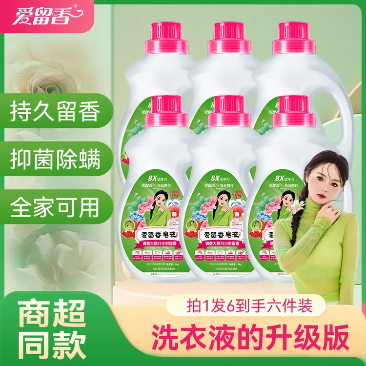 爱留香与云同行天然皂液洗了很香签名定制粉丝专属版