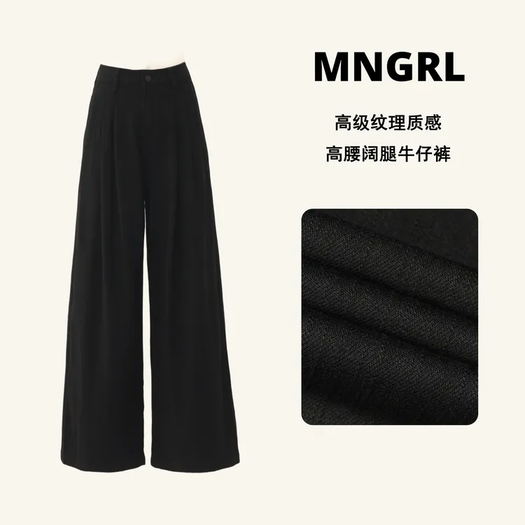 MNGRL 黑色高腰阔腿牛仔裤女褶皱纹理感宽松直筒裤通勤百搭裤子
