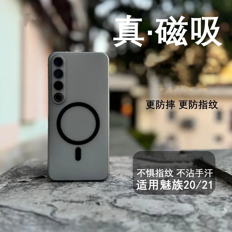 新款超薄磁吸适用魅族21pro手机壳冰雾磨砂肤感魅族22防摔硬壳
